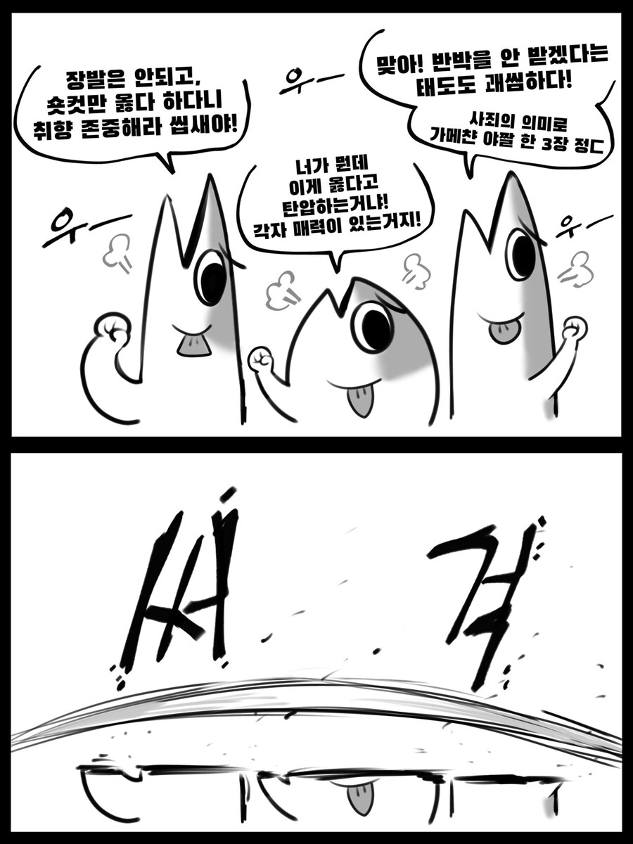 숏컷 톰보이여캐에 대해 심도있게 토론하는 만화_3.jpg