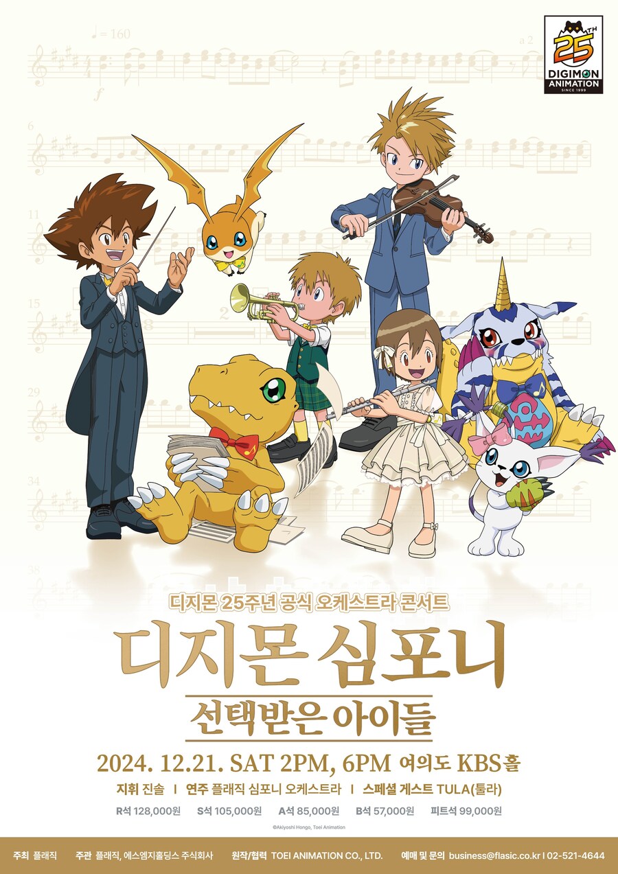 [디지몬] 국내 디지몬 심포니 공연 볼레로 라이브 영상 최초 공개_1.jpg