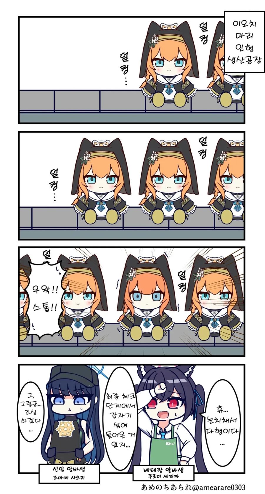 블루아카] 불량품 마리 인형_1.jpg