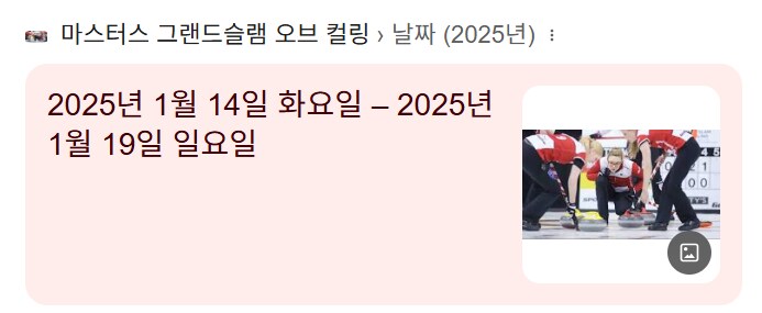 올해부터 컬링 대회에서 장비 제한이 생긴 이유_8.png