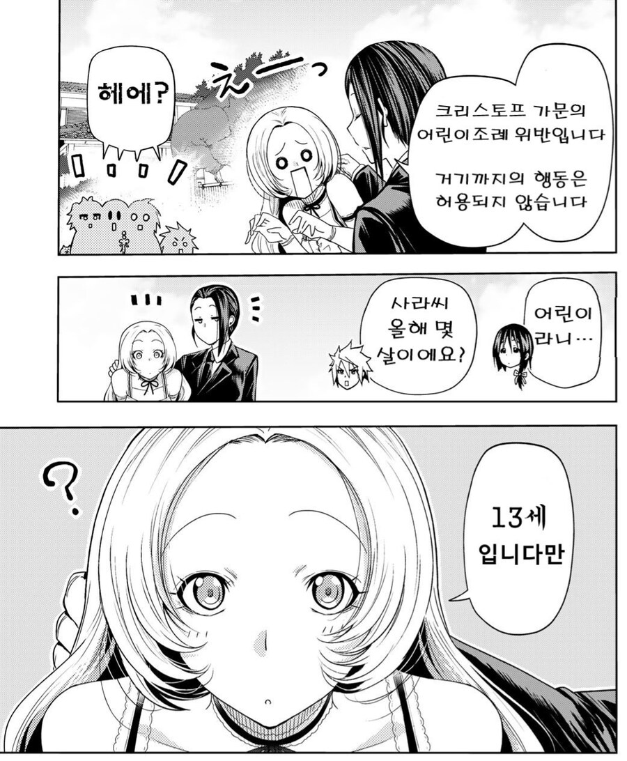 이 아가씨에게 손을 대는 것은 불법입니다_2.jpg