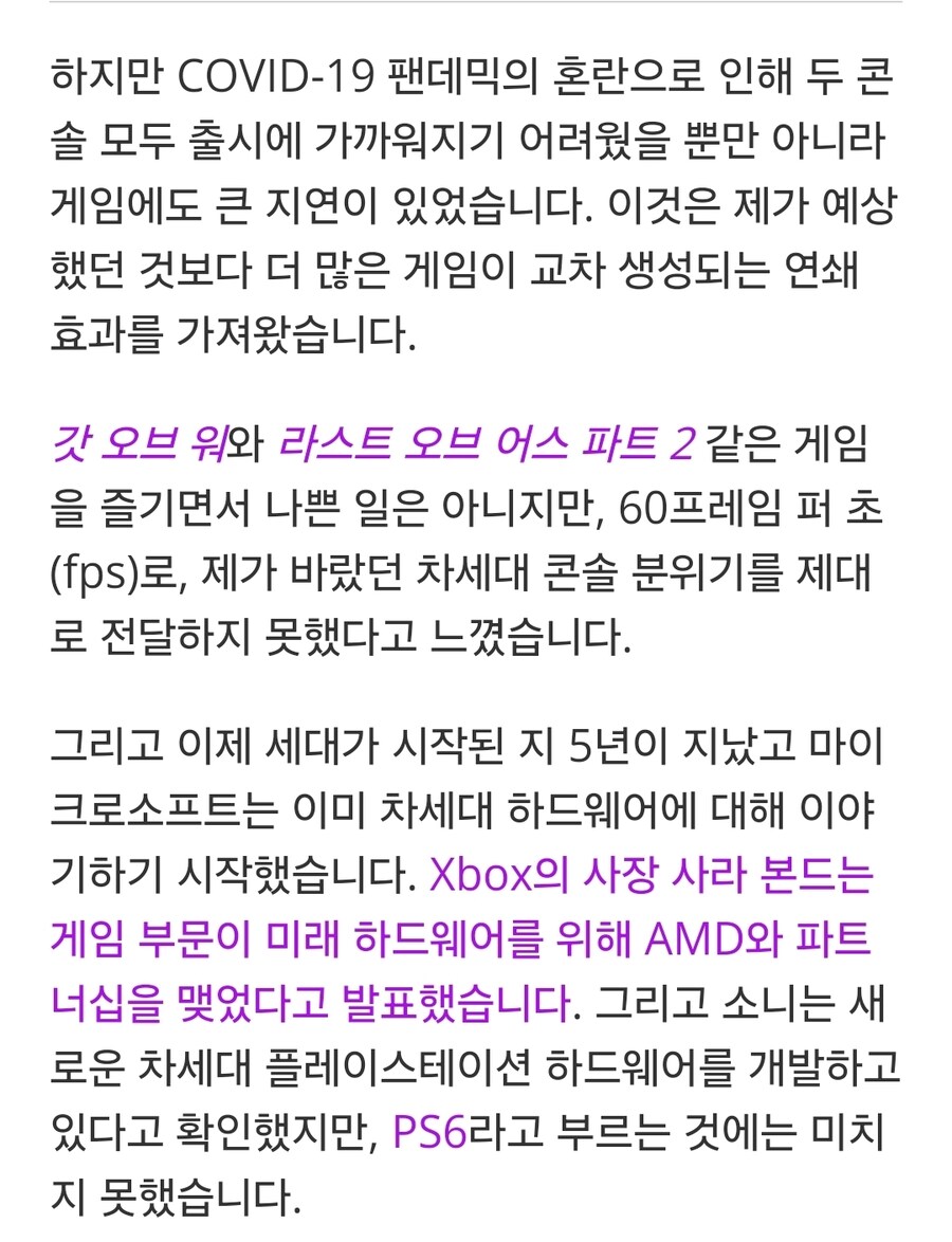 PS6? 엑스박스 시리즈 Y? 차세대 콘솔에 대해 이야기하기에는 너무 이르습니다_4.jpg