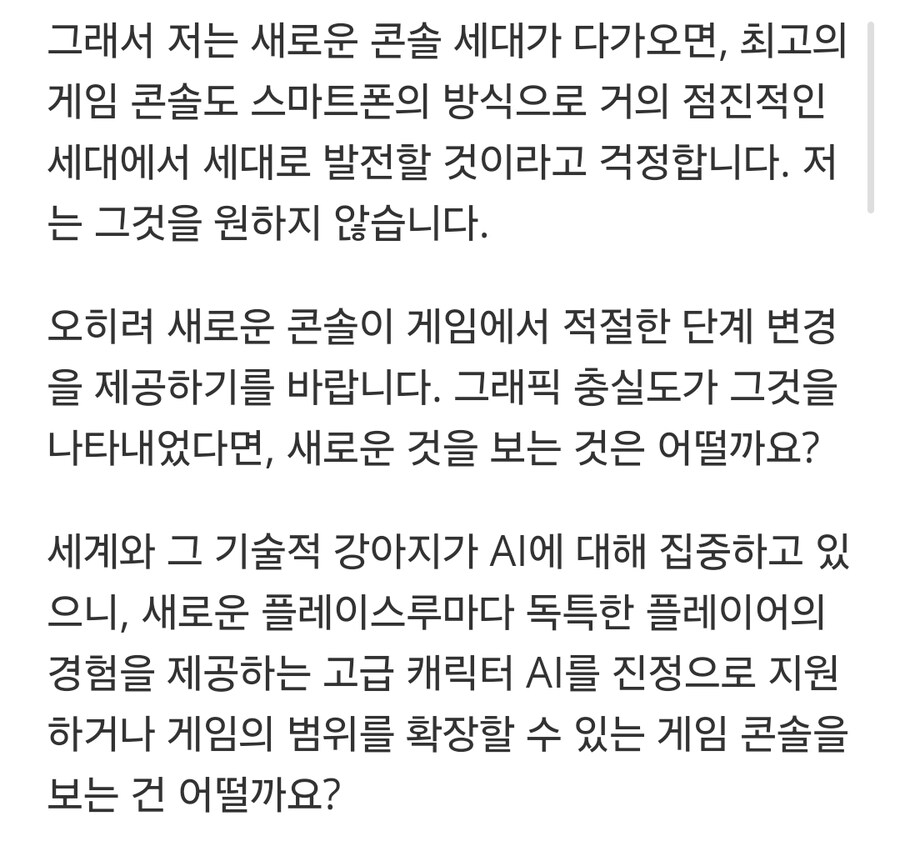 PS6? 엑스박스 시리즈 Y? 차세대 콘솔에 대해 이야기하기에는 너무 이르습니다_12.jpg