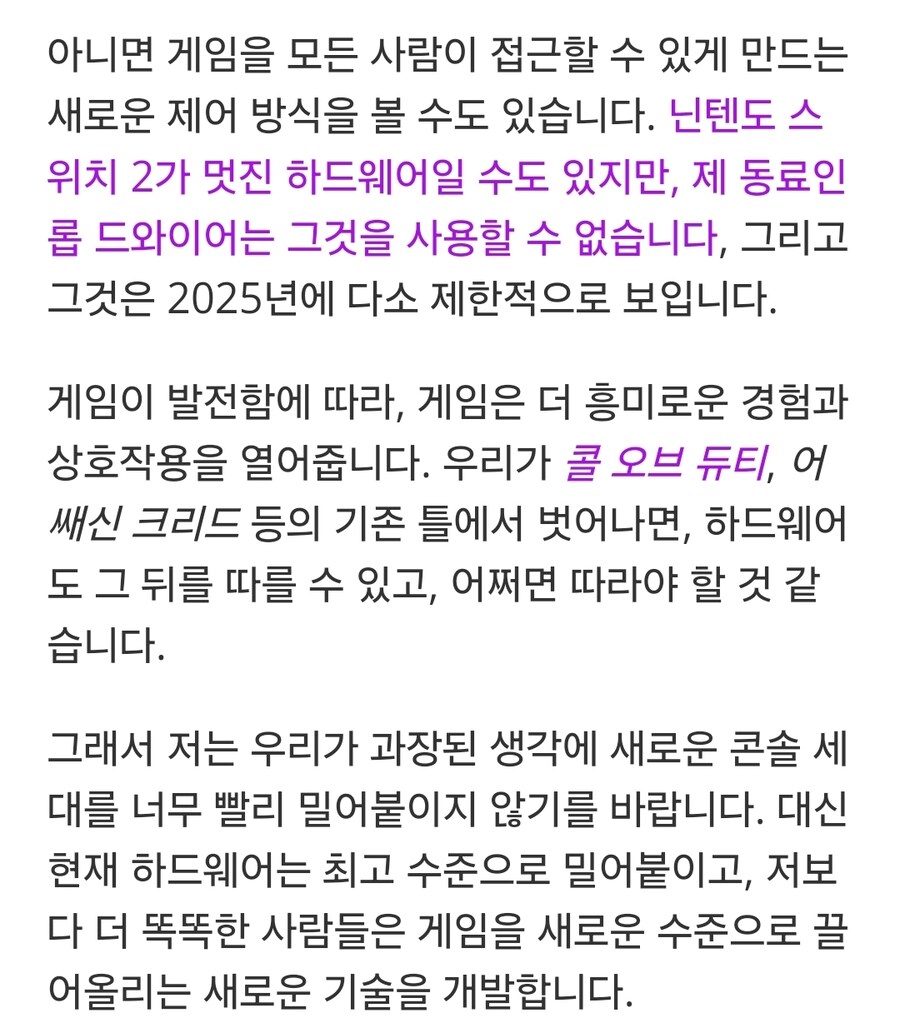 PS6? 엑스박스 시리즈 Y? 차세대 콘솔에 대해 이야기하기에는 너무 이르습니다_13.jpg