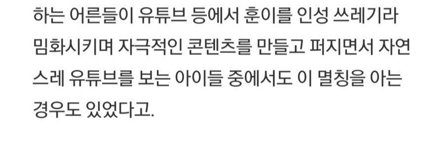 훈이 인성 왜곡 그만하세요.jpg_2.jpg