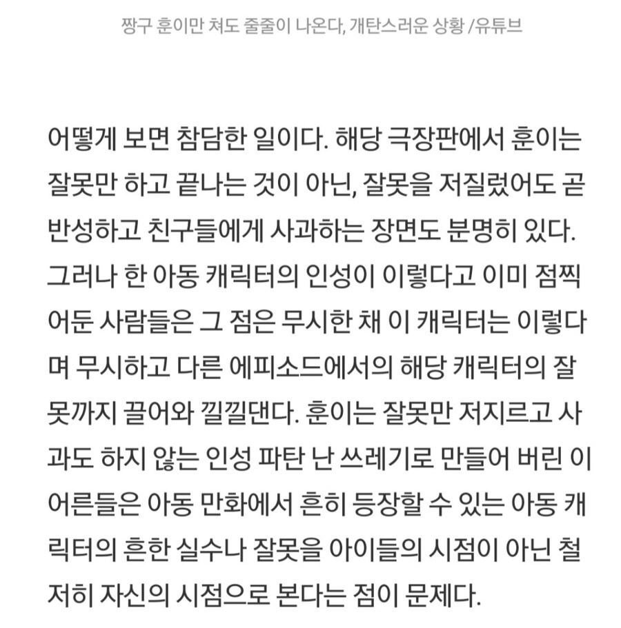 훈이 인성 왜곡 그만하세요.jpg_4.jpg