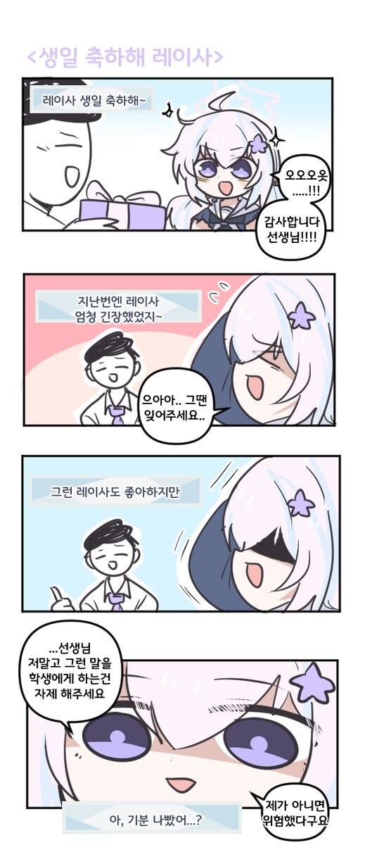 블루아카) 레이사 배란중_1.jpg