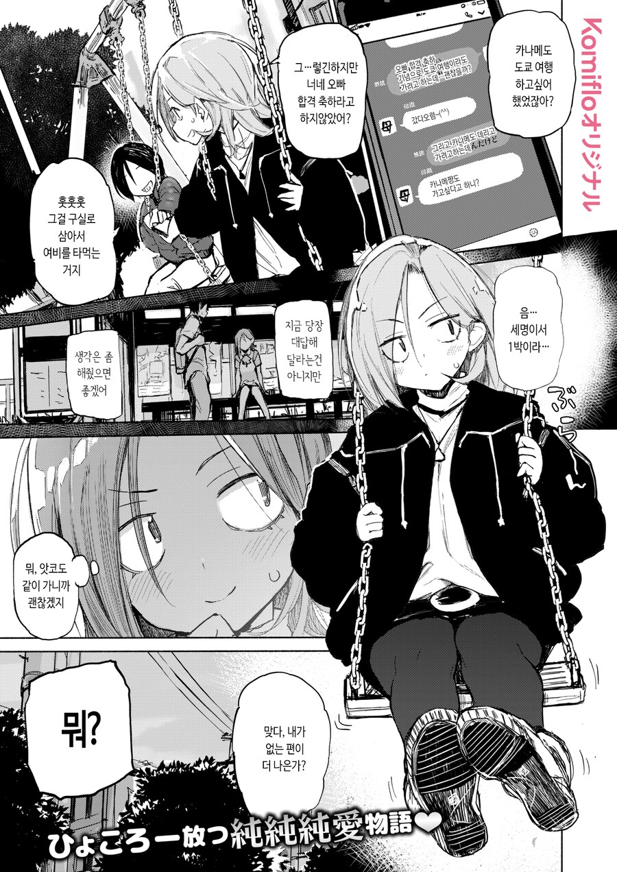 소꿉친구끼리 세명이서 도쿄 여행을 간 이야기.manhwa_1.png