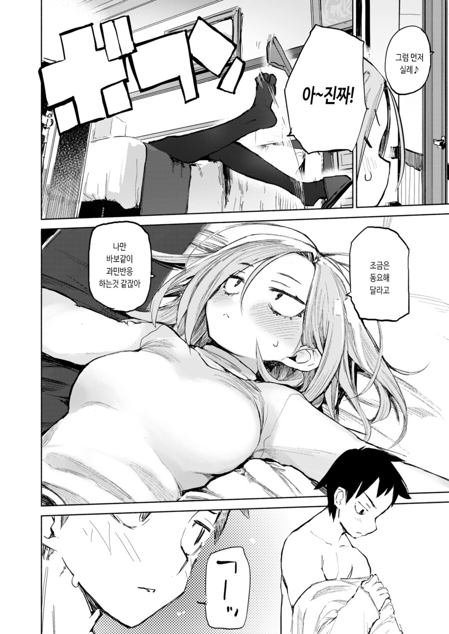 소꿉친구끼리 세명이서 도쿄 여행을 간 이야기.manhwa_4.png