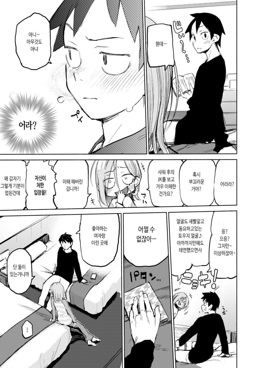 소꿉친구끼리 세명이서 도쿄 여행을 간 이야기.manhwa_7.png