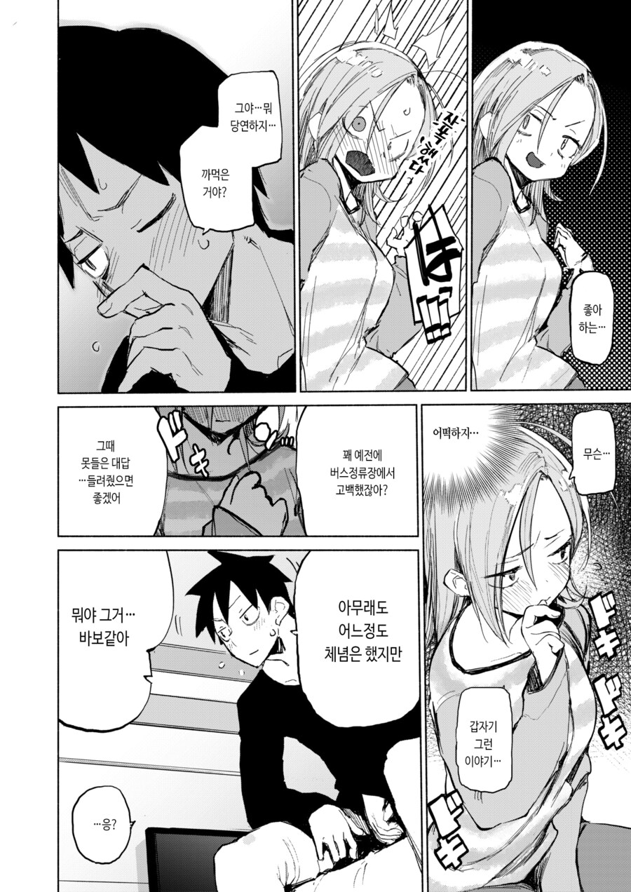 소꿉친구끼리 세명이서 도쿄 여행을 간 이야기.manhwa_8.png