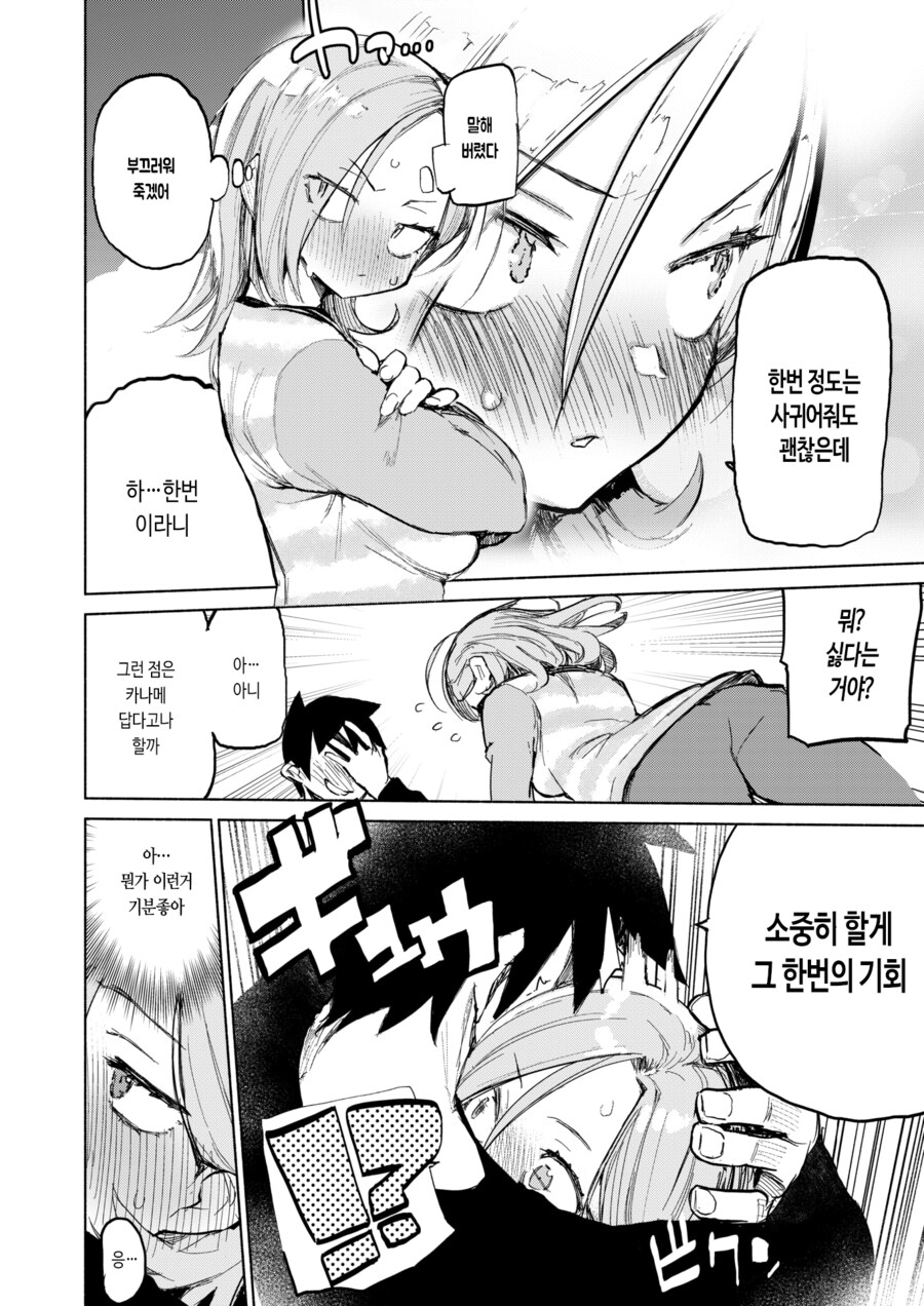 소꿉친구끼리 세명이서 도쿄 여행을 간 이야기.manhwa_10.png