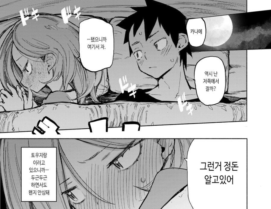 소꿉친구끼리 세명이서 도쿄 여행을 간 이야기.manhwa_11.png