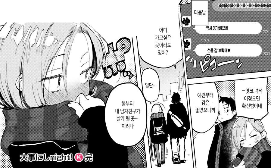 소꿉친구끼리 세명이서 도쿄 여행을 간 이야기.manhwa_14.png
