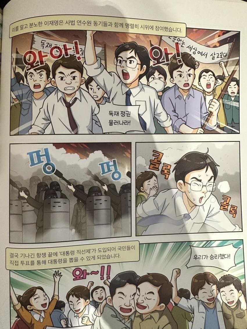 이재명 전기 만화 근황_1.jpg