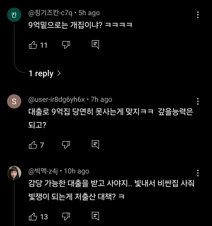 신생아 대출로 9억 아파트 못사...저출산 대책 논란_2.jpg