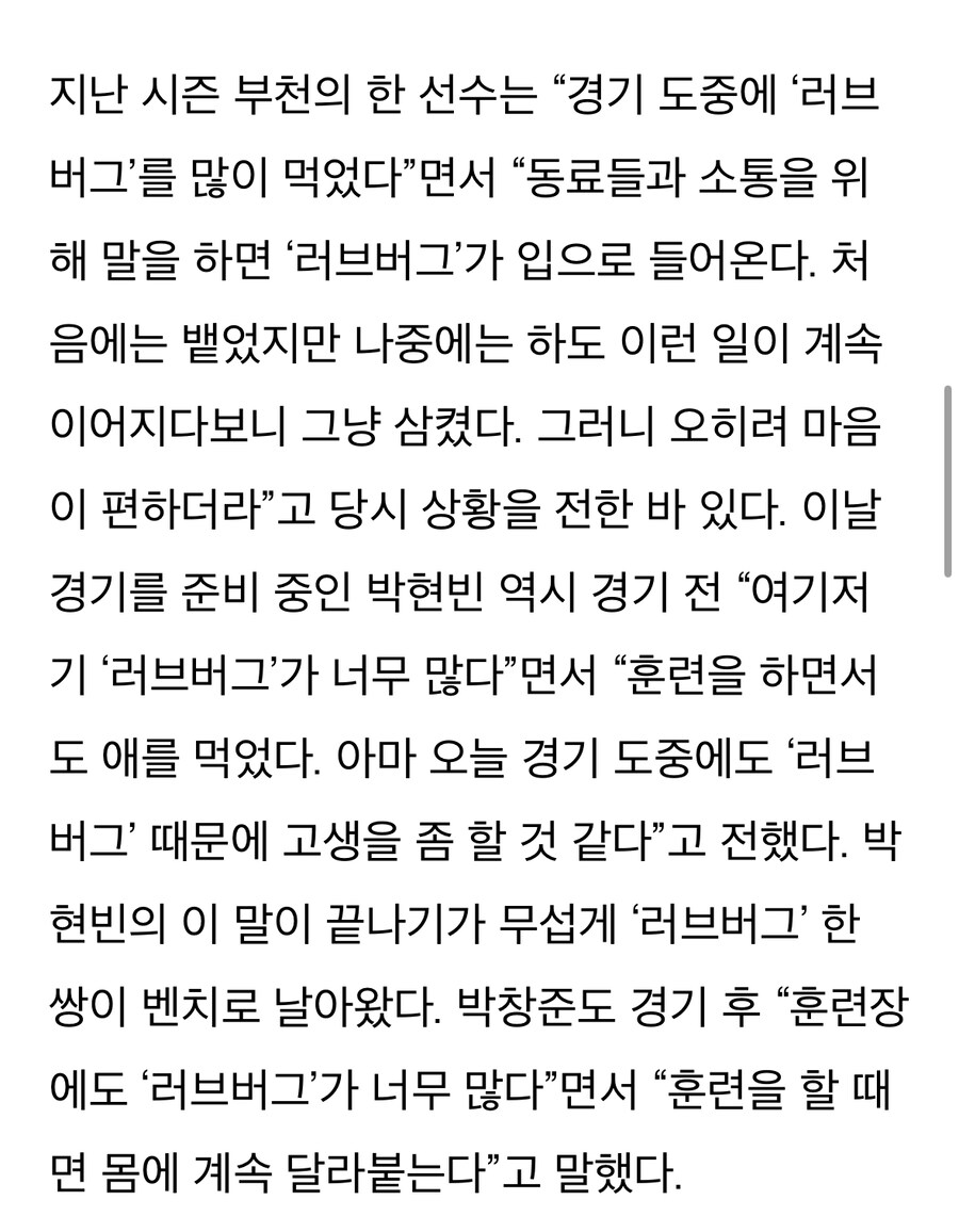 어느 K리그 선수의 “러브버그” 해결법_1.jpg