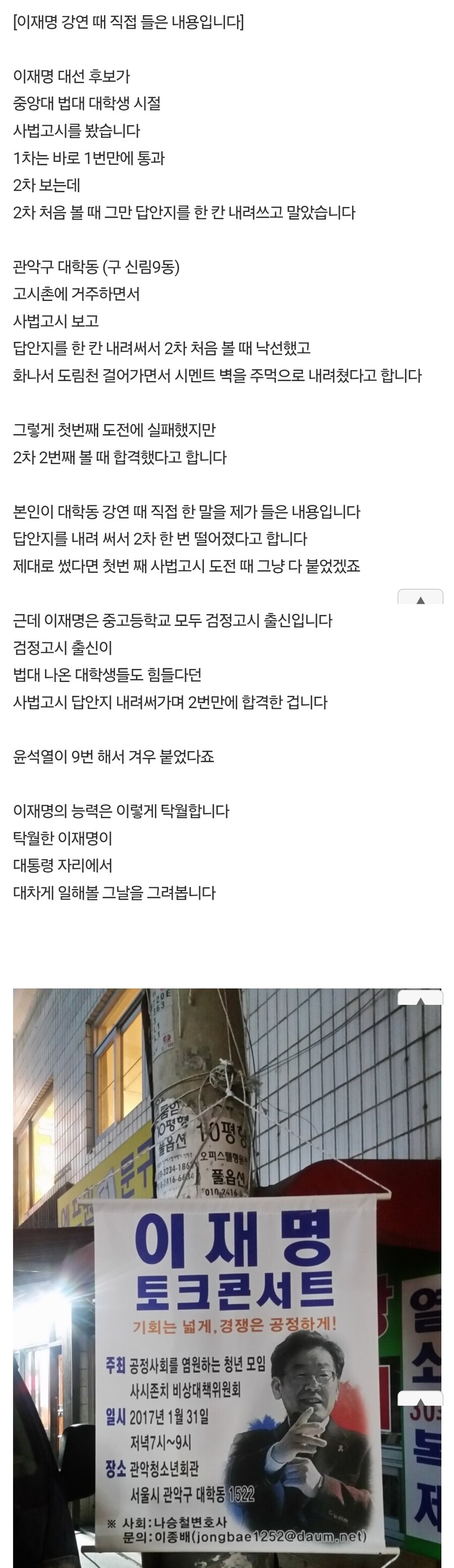 이재명이 사법고시에서 떨어진 이유_1.jpg