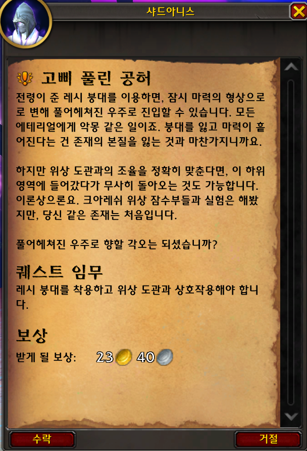 와우 11.2 위상 잠수 가이드 - 해야하는 이유, 방법, 퀘스트, 보상 등_8.png