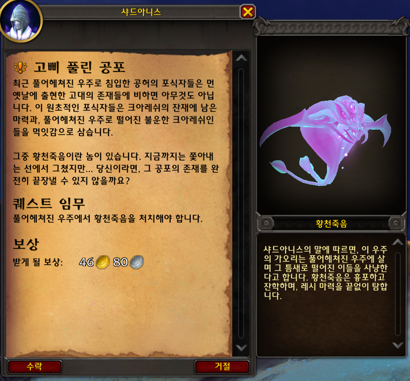 와우 11.2 위상 잠수 가이드 - 해야하는 이유, 방법, 퀘스트, 보상 등_14.png