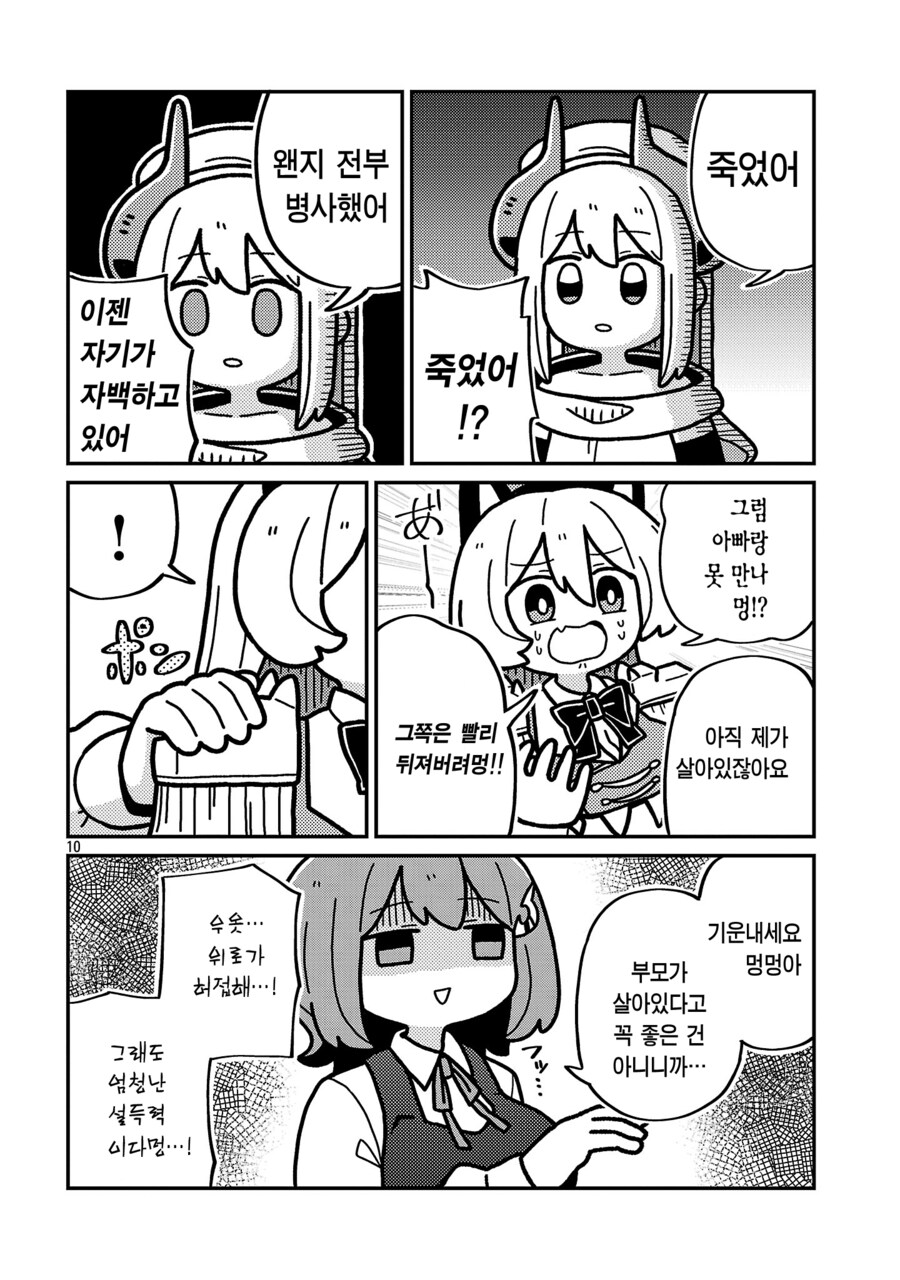 데스메이커) 여주인공이 남편 3명과 모두 사별한 이유.jpg_4.png