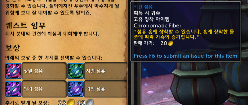 와우 11.2 위상 잠수 가이드 - 해야하는 이유, 방법, 퀘스트, 보상 등_21.png