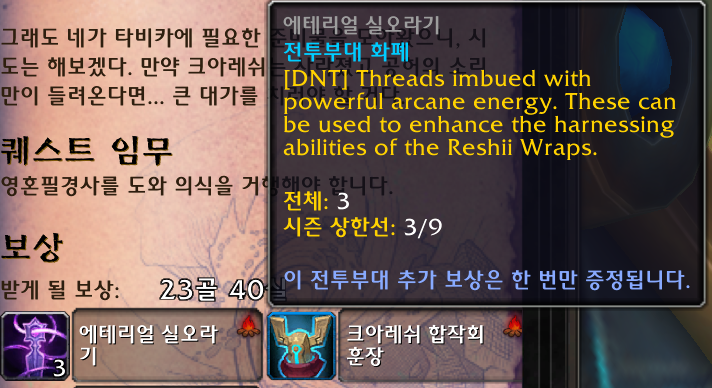 와우 11.2 위상 잠수 가이드 - 해야하는 이유, 방법, 퀘스트, 보상 등_23.png