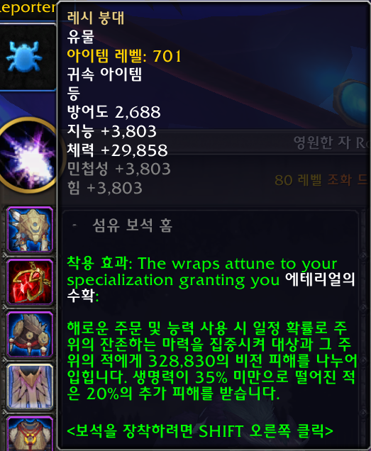 와우 11.2 위상 잠수 가이드 - 해야하는 이유, 방법, 퀘스트, 보상 등_25.png