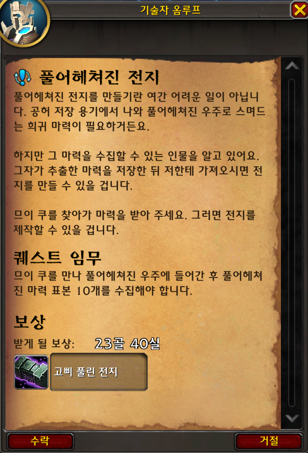 와우 11.2 위상 잠수 가이드 - 해야하는 이유, 방법, 퀘스트, 보상 등_32.png
