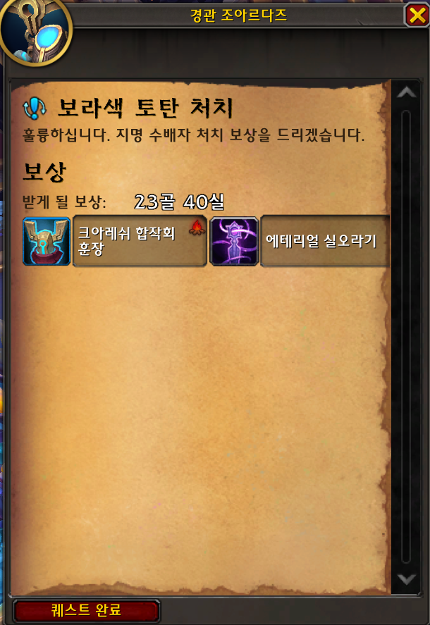 와우 11.2 위상 잠수 가이드 - 해야하는 이유, 방법, 퀘스트, 보상 등_33.png