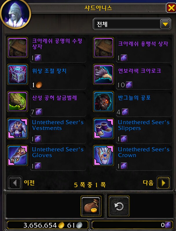 와우 11.2 위상 잠수 가이드 - 해야하는 이유, 방법, 퀘스트, 보상 등_35.png