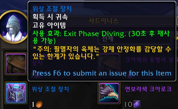 와우 11.2 위상 잠수 가이드 - 해야하는 이유, 방법, 퀘스트, 보상 등_38.png