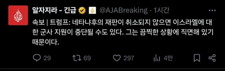 남의 나라 사법부 협박하는 트럼프_1.jpg