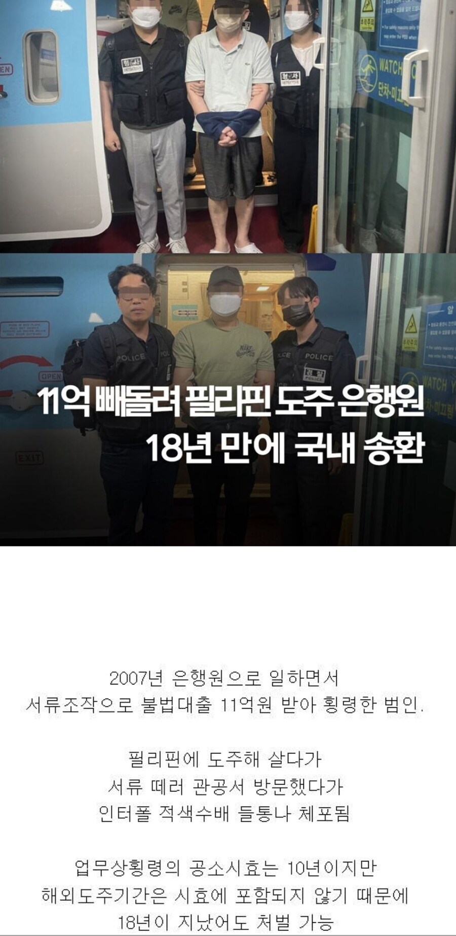 11억 횡령해 외국으로 런한 은행원 근황_1.jpg