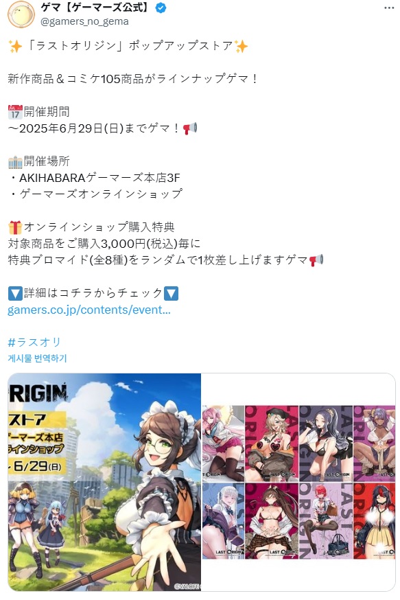 라스트오리진 팝업 스토어에 다녀왔습니다._1.jpg