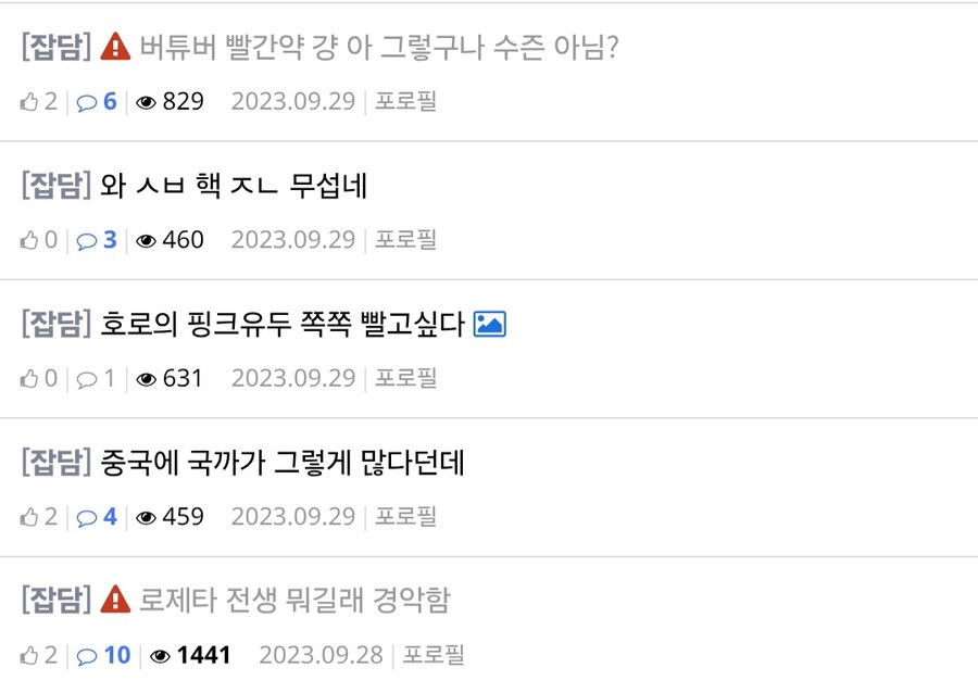 저격) 세월호 하루카씨 욕하던 ㅁㅁ이 부계 세탁중이니 기억해주라!_1.jpg