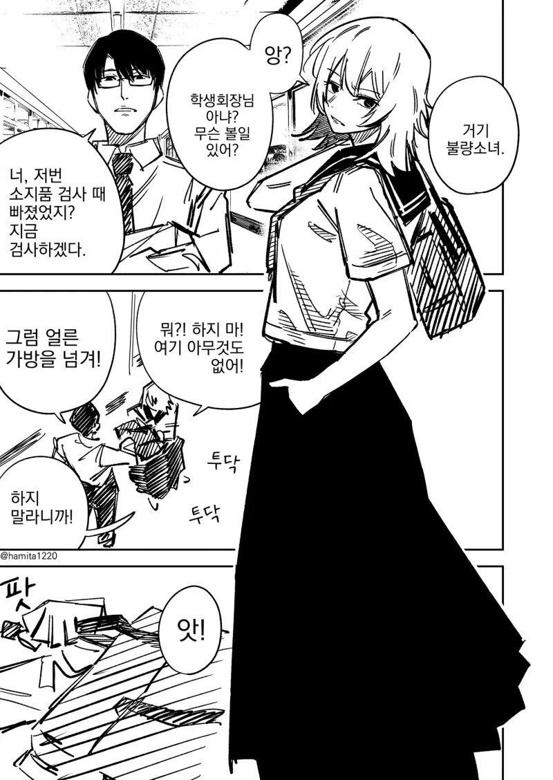 일진녀 신체검사.manhwa_1.jpg