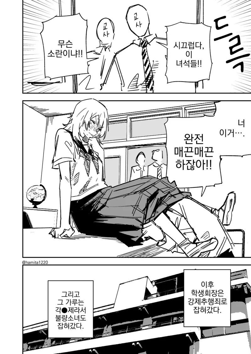 일진녀 신체검사.manhwa_4.jpg