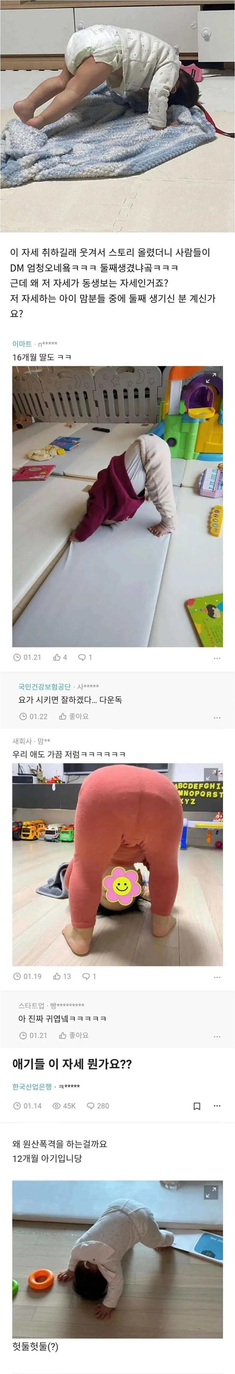 특정 나이대 아기들한테 관찰된다는 그 자세 ㅋㅋ_1.jpg