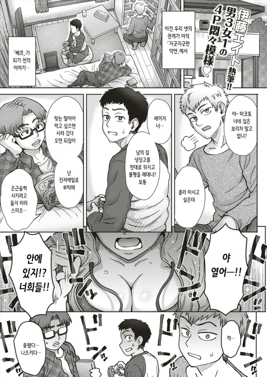 친구들의 우정이 더욱 깊어지능 망가_1.jpg