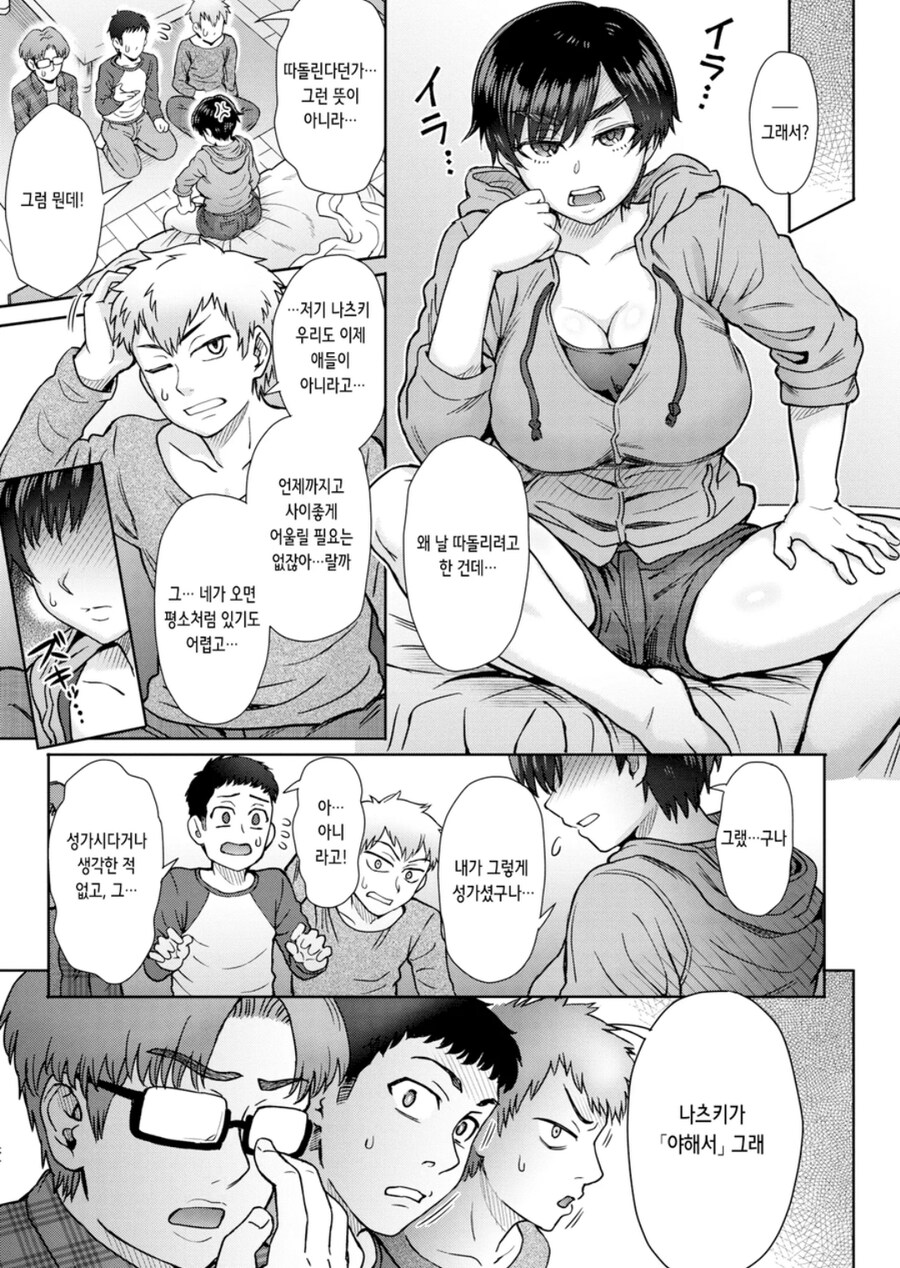 친구들의 우정이 더욱 깊어지능 망가_3.jpg