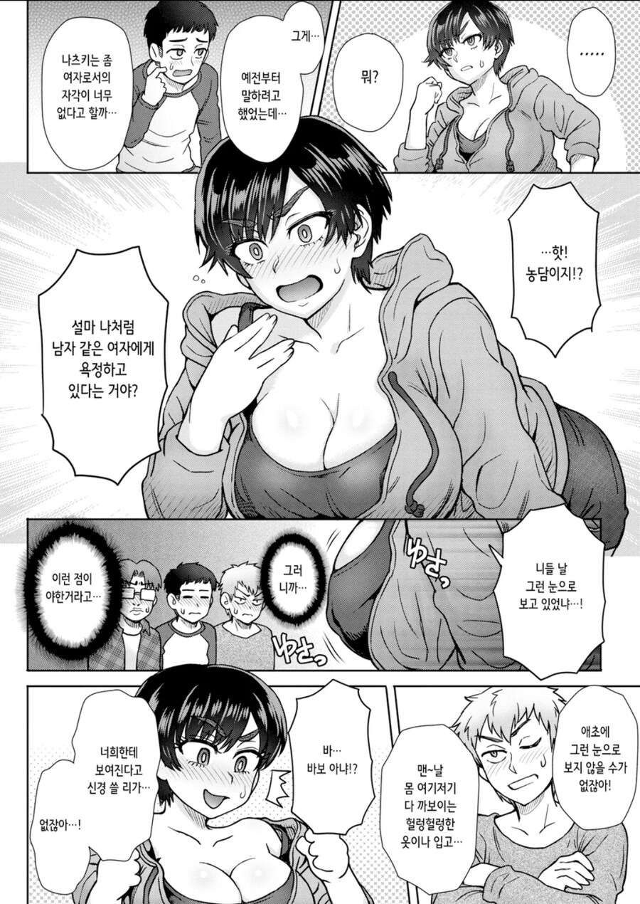 친구들의 우정이 더욱 깊어지능 망가_4.jpg