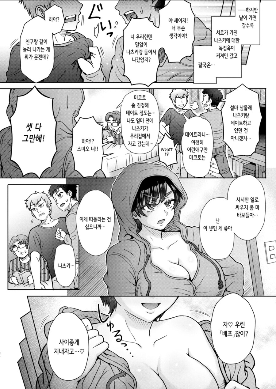 친구들의 우정이 더욱 깊어지능 망가_6.jpg