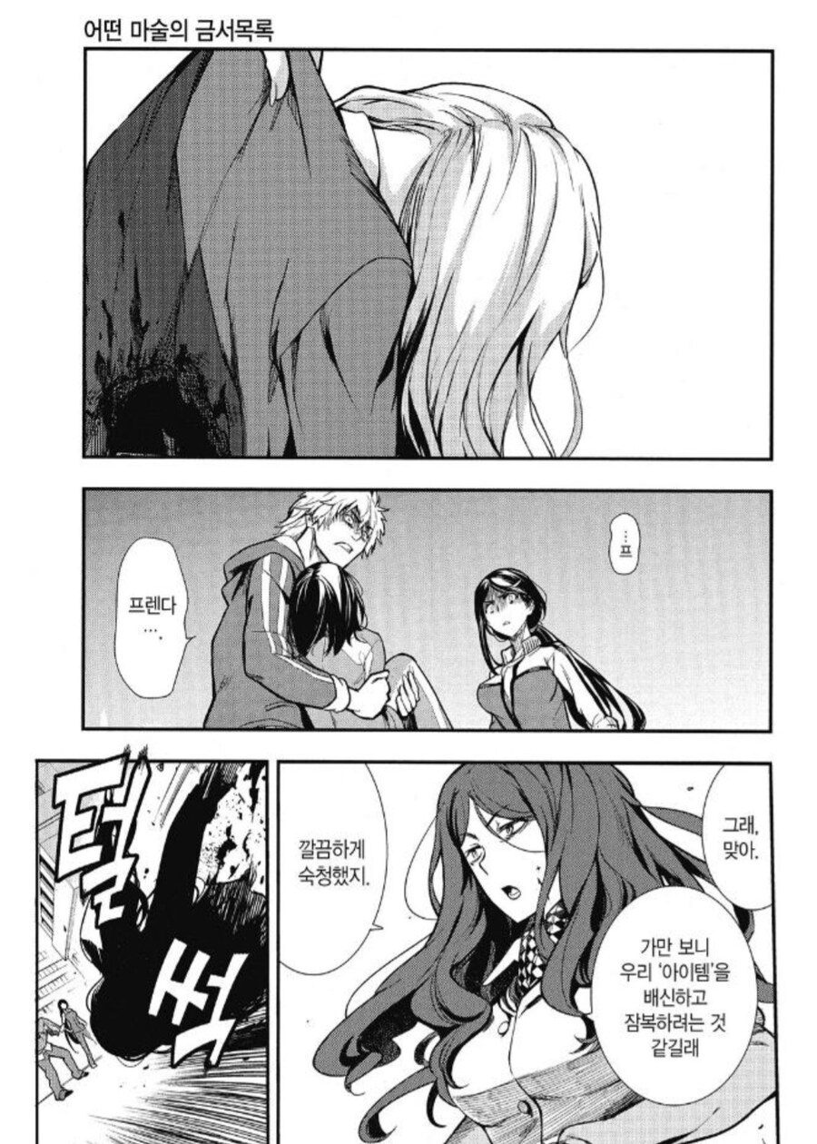Manwha) 속 금발 로리의 최후_7.jpg