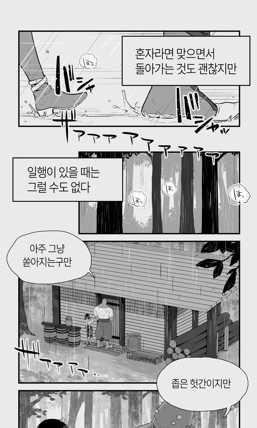 오크의 집에서 비를 피하게된 엘프.manga_1.webp