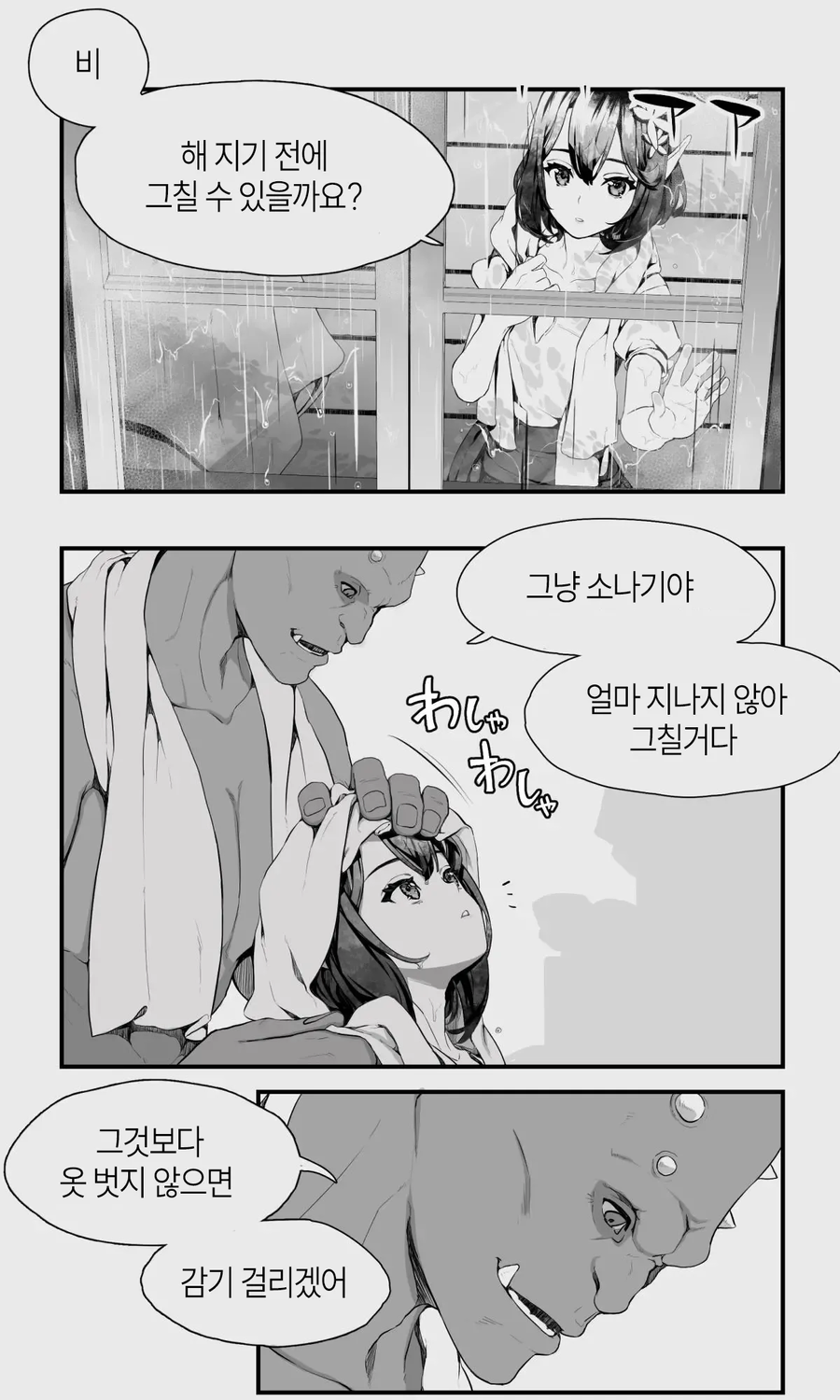 오크의 집에서 비를 피하게된 엘프.manga_4.webp