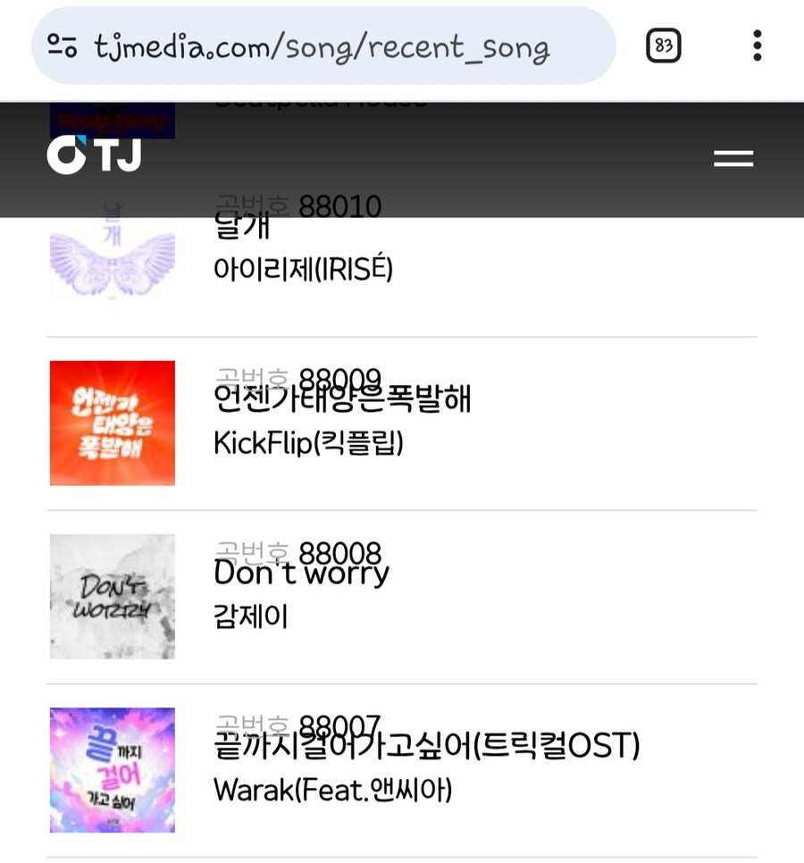 트릭컬)공식 테마곡 드디어 노래방 등록됬네_1.jpg
