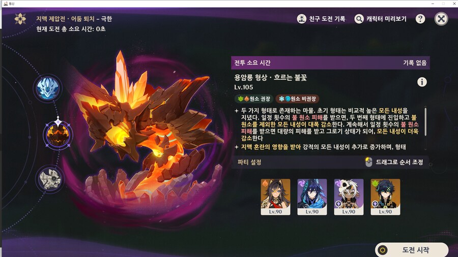 원신) 이 조합도 실패_1.png