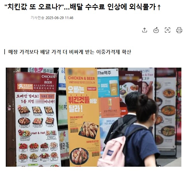 "치킨값 또 오르나?"…배달 수수료 인상에 외식물가↑_1.png