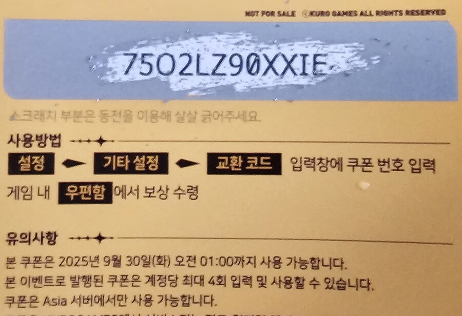명조) 컴포즈 커피 리딤코드 하나 뿌림_1.jpg